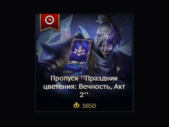 ✅ LoL RU🎁 Актуальный пропуск 1650 RP/ 2650 RP/ 3650 RP