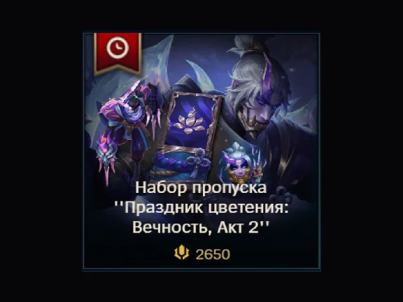 ✅ LoL RU🎁 Актуальный пропуск 1650 RP/ 2650 RP/ 3650 RP