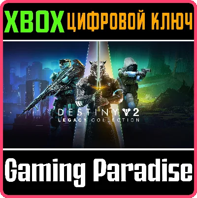 DESTINY 2: LEGACY COLLECTION (2024) XBOX KEY/CODE