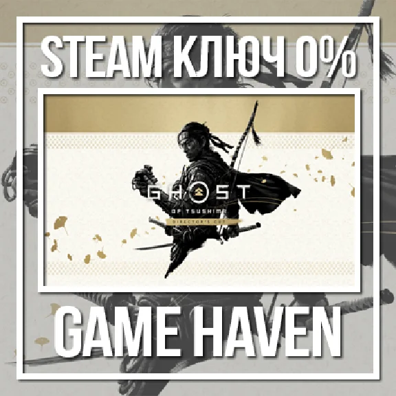 Ghost of Tsushima DIRECTOR´S CUT СНГ БЕЗ РФ 🔑 Steam 0%
