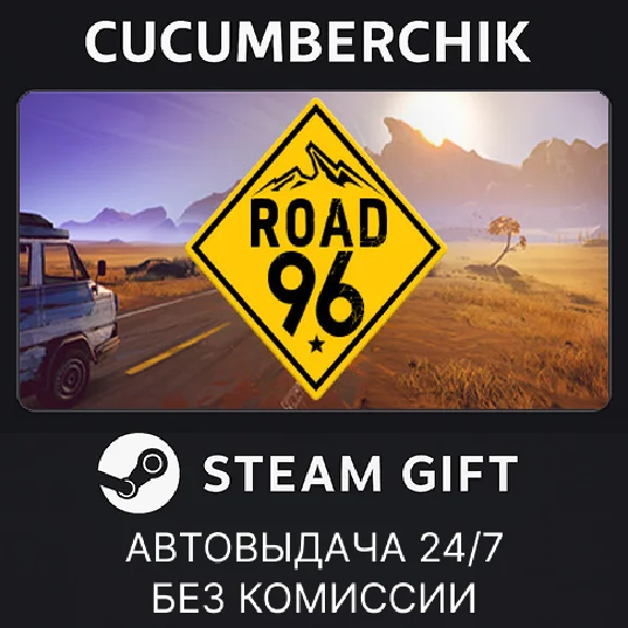 Road 96✅STEAM GIFT AUTO✅RU/UKR/KZ/CIS