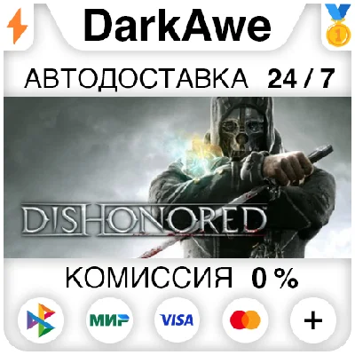 Dishonored Standard•Definitive STEAM•RU ⚡️AUTODELIVERY