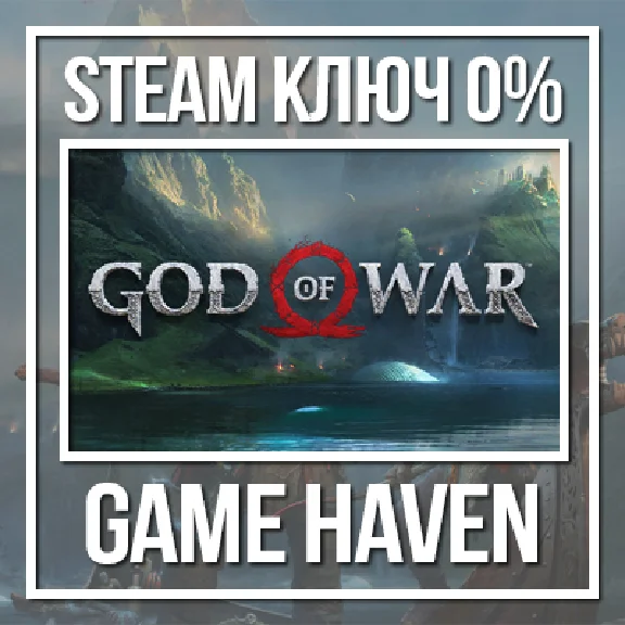 God of War 💳 0% 🔑 Key Steam CIS, NOT RU/RB