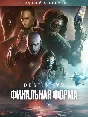 Destiny 2: The Final Shape + Annual Pass XBOX KEY+ACTIV