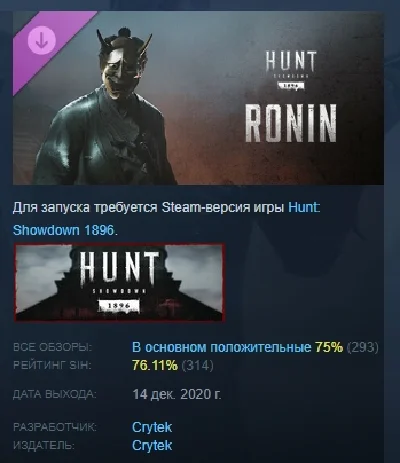 Hunt: Showdown 1896 Ronin АВТОДОСТАВКА STEAM РОССИЯ