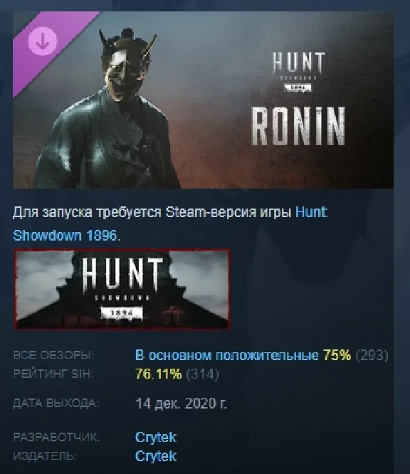 Hunt: Showdown 1896 Ronin АВТОДОСТАВКА STEAM РОССИЯ