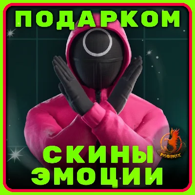 Fortnite Предметы Подарком