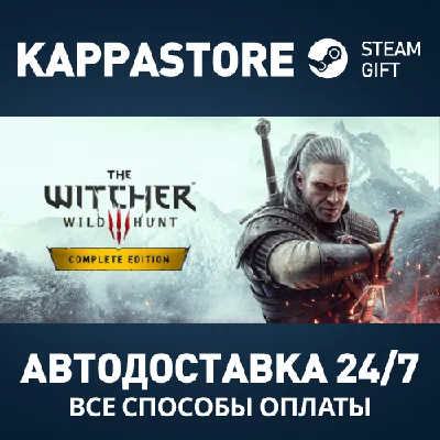 The Witcher 3: Wild Hunt - Complete Edition⚡RU/BY/KZ/UA