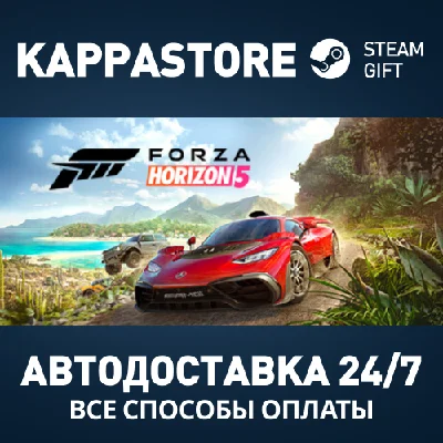 Forza Horizon 5 - Deluxe Edition⚡Steam RU/BY/KZ/UA