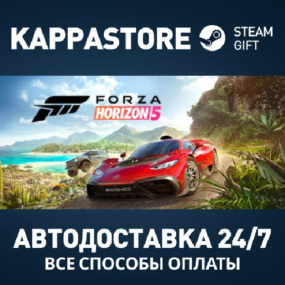 Forza Horizon 5 - Deluxe Edition⚡Steam RU/BY/KZ/UA
