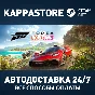 Forza Horizon 5 - Deluxe Edition⚡Steam RU/BY/KZ/UA