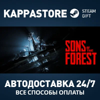 Sons Of The Forest⚡AUTODELIVERY Steam RU/BY/KZ/UA