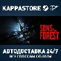 Sons Of The Forest⚡AUTODELIVERY Steam RU/BY/KZ/UA