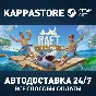 Raft⚡АВТОДОСТАВКА Steam RU/BY/KZ/UA