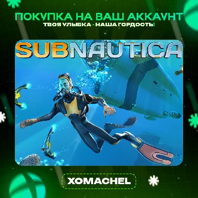 Subnautica | Xbox + PC | Any Account