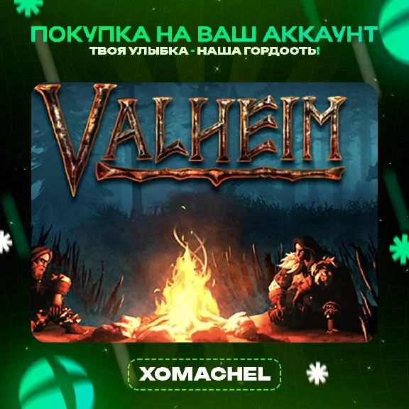 Valheim | Xbox + ПК |  Любой аккаунт