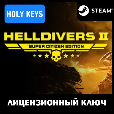 РФ+МИР HELLDIVERS 2 SUPER CITIZEN EDITION STEAM КЛЮЧ