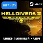 РФ+МИР HELLDIVERS 2 SUPER CITIZEN EDITION STEAM КЛЮЧ