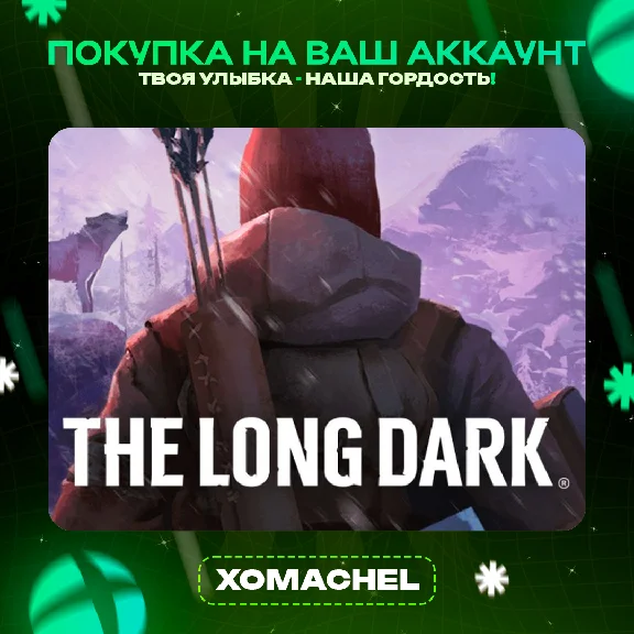 The Long Dark | Xbox  | Любой аккаунт
