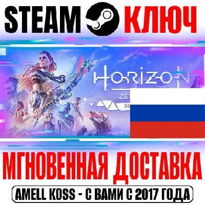 (Russia) Horizon Zero Dawn Remastered Steam Key +Bonus