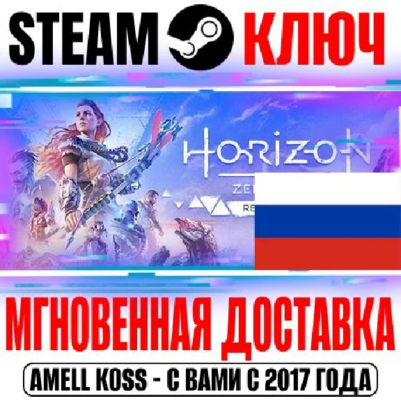 (Russia) Horizon Zero Dawn Remastered Steam Key +Bonus