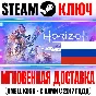 (Russia) Horizon Zero Dawn Remastered Steam Key +Bonus