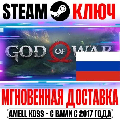 (RU + Global) God of War Steam Key Global +Bonus