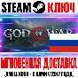 (RU + Global) God of War Steam Key Global +Bonus