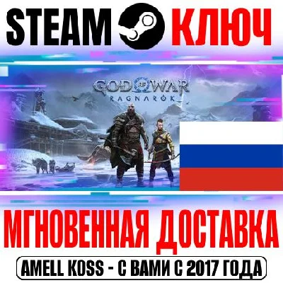 (Для России) God of War Ragnarok | Deluxe Steam Ключ