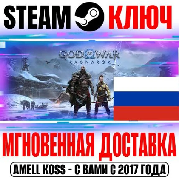 (Для России) God of War Ragnarok | Deluxe Steam Ключ