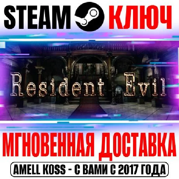 Resident Evil HD Remaster (Biohazard) Steam Key ROW 1