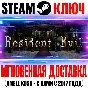 Resident Evil HD Remaster (Biohazard) Steam Key ROW 1