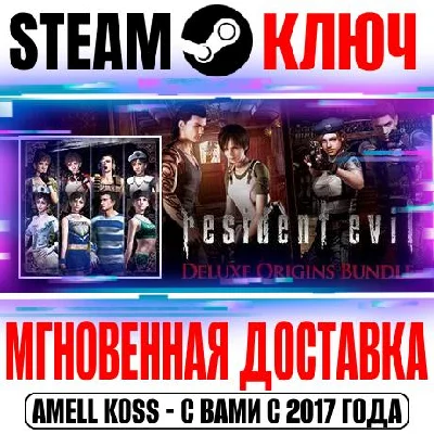 Resident Evil Deluxe Origins Bundle* (0 +1 HD Remaster)