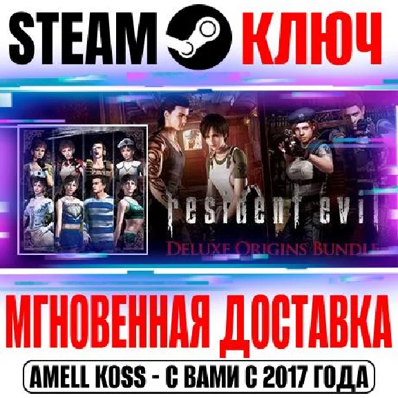 Resident Evil Deluxe Origins Bundle* (0 +1 HD Remaster)