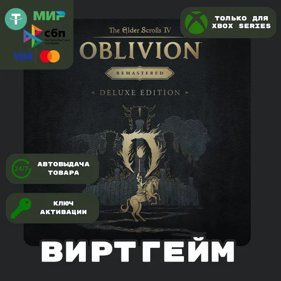 The Elder Scrolls IV: Oblivion Remastered Deluxe Xbox