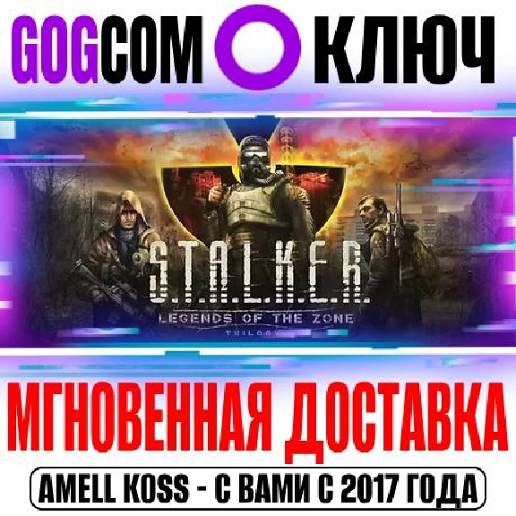 STALKER Shadow Chernobyl+Clear Sky+Call Pripyat СТАЛКЕР