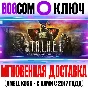 STALKER Shadow Chernobyl+Clear Sky+Call Pripyat СТАЛКЕР