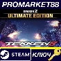 ⭐ TEKKEN 8 Season 2 Ultimate Edition PC Steam Key 🔑EU+