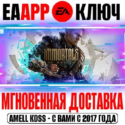 Immortals of Aveum Key EA app (Origin) Global +Bonus