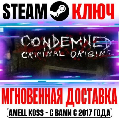Condemned: Criminal Origins Steam Ключ РФ+Мир +Бонус