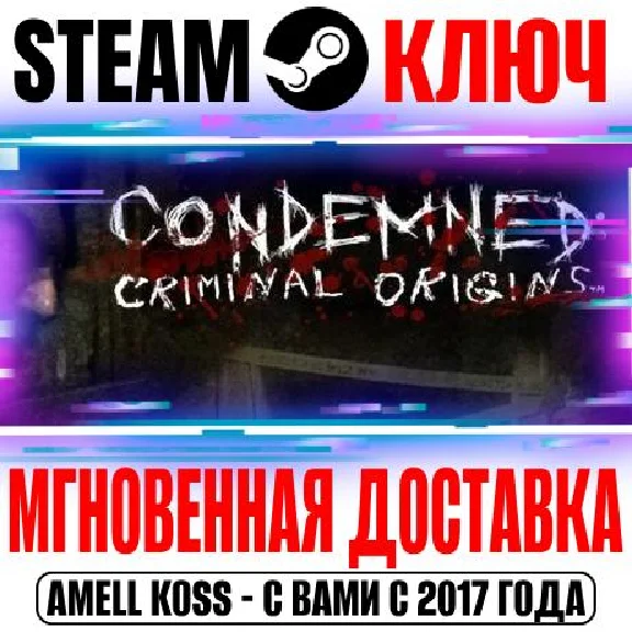 Condemned: Criminal Origins Steam Ключ РФ+Мир +Бонус