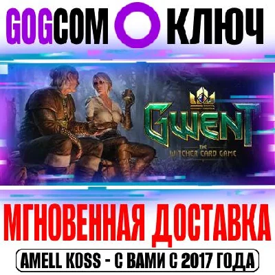 GWENT Ultimate Starter Pack (ГВИНТ: Ведьмак) Ключ GOG