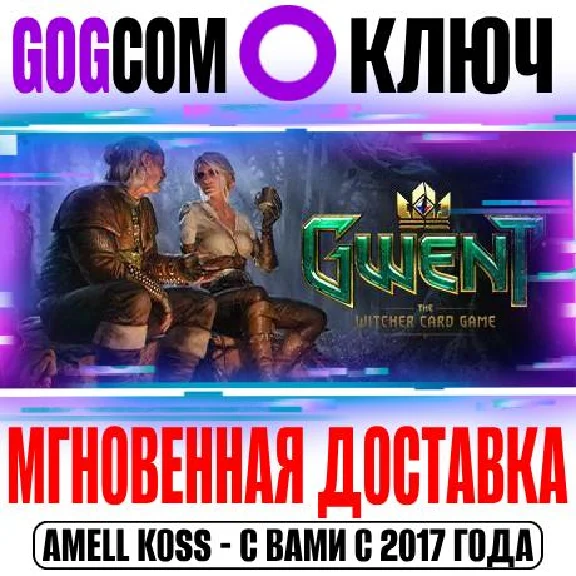 GWENT Ultimate Starter Pack (ГВИНТ: Ведьмак) Ключ GOG