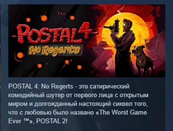 POSTAL 4: No Regerts  АВТОДОСТАВКА STEAM РОССИЯ