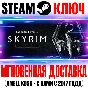 The Elder Scrolls V: Skyrim Special Edition Steam Ключ