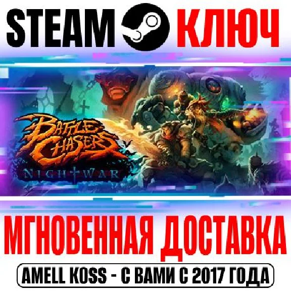 Battle Chasers: Nightwar Steam Ключ РФ+Мир +Бонус