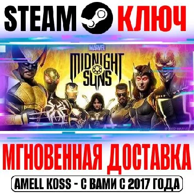 Marvel´s Midnight Suns Digital+ Edition+2 DLC Steam Key