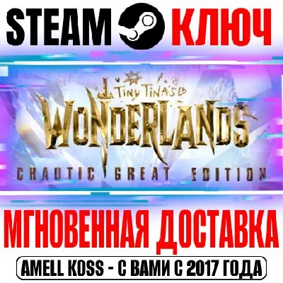Tiny Tina´s Wonderlands Chaotic Great Edition Steam Key