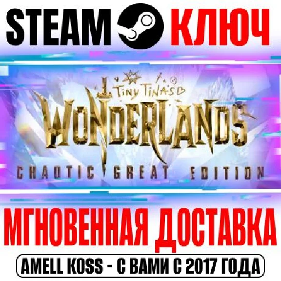 Tiny Tina´s Wonderlands Chaotic Great Edition Steam Key