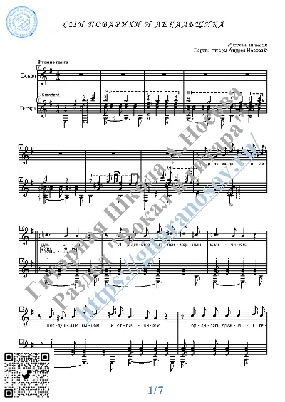 Syn povarihi i lekal&acute;scika (Vocals Guitar Notes Tabs)